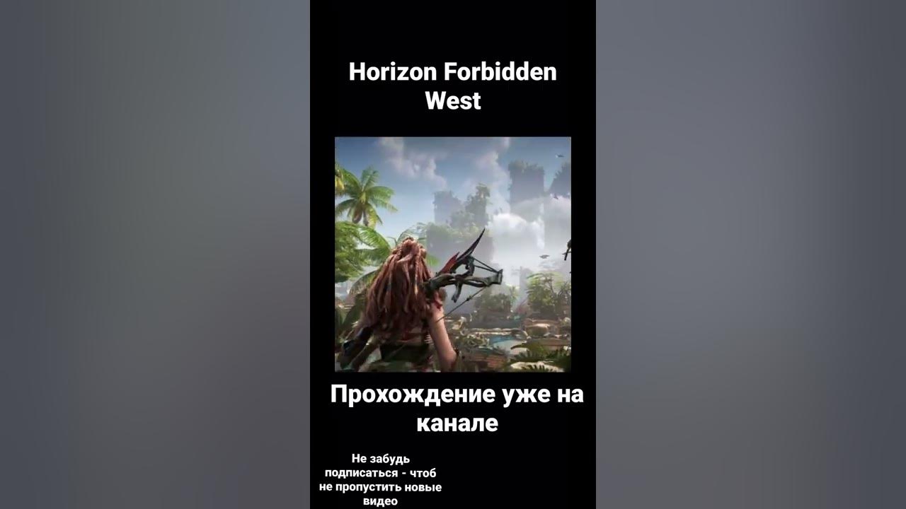Horizon forbidden west крепость
