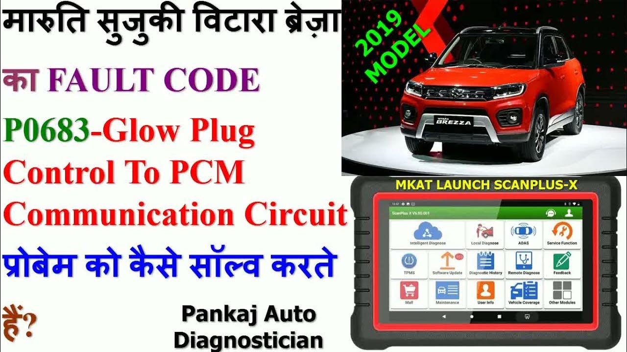 MARUTI SUZUKI VITARA BREZZA FAULT CODE P0683 GLOW PLUG PROBLEM SOLVE BY