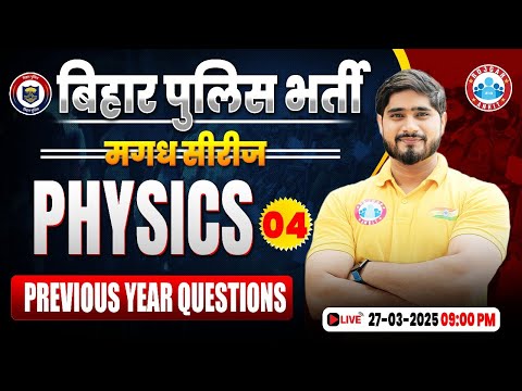 Bihar Police New Vacancy 2025 | Bihar Police Science Previous Year Question Paper #04 | Physics MCQ
