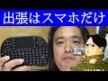 スマホだけで快適に書き仕事 Ewin® bluetooth キーボード EW RB12 国内サポートで安心