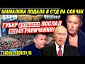 СОБЧАК СВЕТИТ 4 ГОДА ТЮРЬ&МЫ! ГУБЕР КУЗБАССА ПОСЛАЛ ВСЕ ПУТИНСКИЕ ОГРАНИЧЕНNЯ_ГНПБ