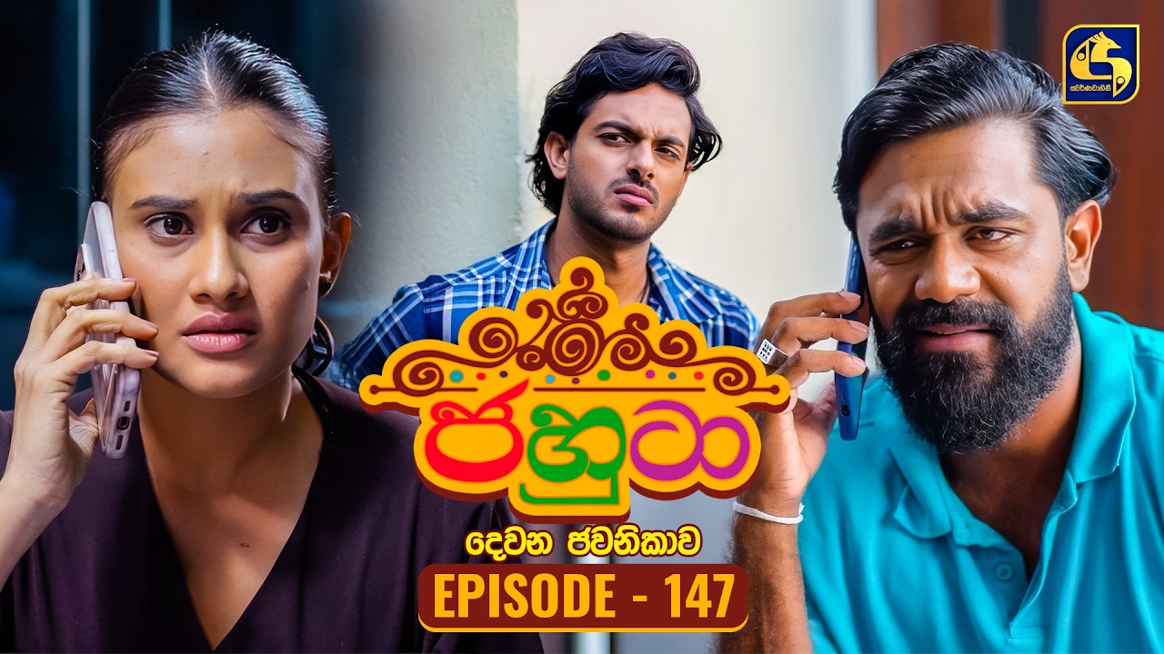 Jahuta (ජහුටා) | දෙවන ජවනිකාව | Episode 147 | 27th July 2026 | Swarnavahini TV