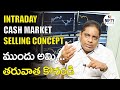 Intraday Cash Market Selling Concept  I  Nifty Master  I   Murthy Naidu