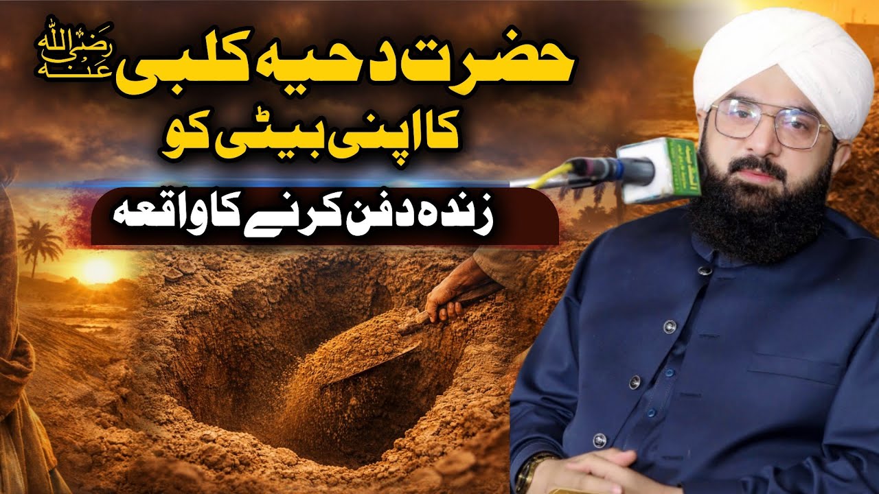 Hazrat Dahiya Kalbi Ka Waqia | Bachi Ko Zinda Dafan Karna | Sun Kar HUZOORﷺ Ro Pade Thy | Imran Aasi