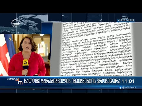 სალომე ზურაბიშვილის იმპიჩმენტის პროცედურა