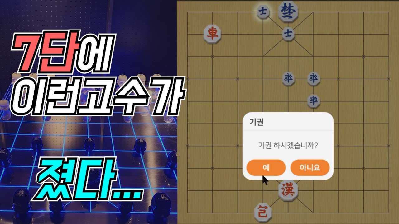 이런고수가 7단에 왜..?