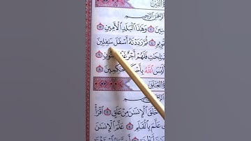 القران الكريم بصوت مريح #duet #اكسبلور #الرحمن