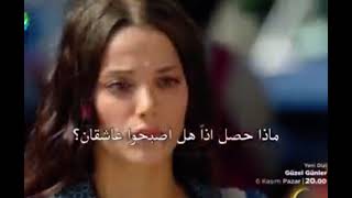 مسلسل الايام الجميلة حلقة الأولى ١