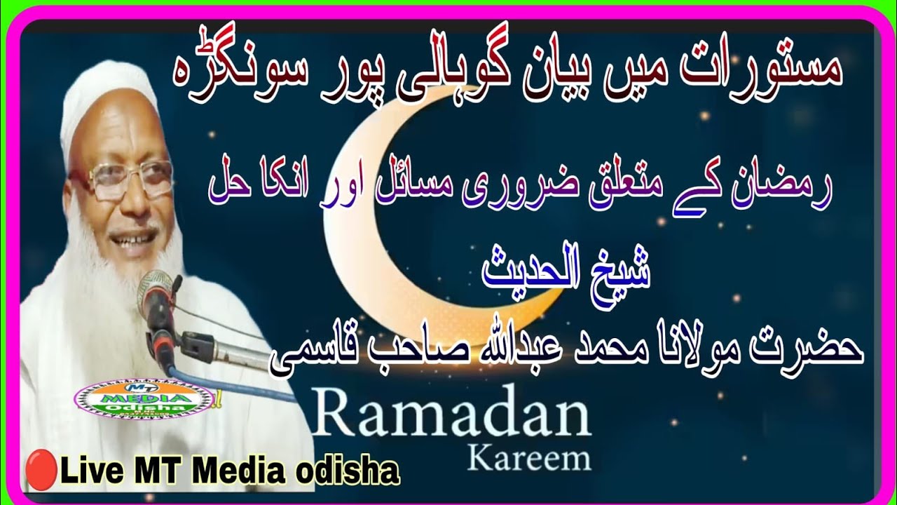 🔴Live Masturaat Mai Bayan/Hazrat Maulana Mohammad Abdullah Sahab Quasmi/Zakat/Gohalipur/Ramzan 2026