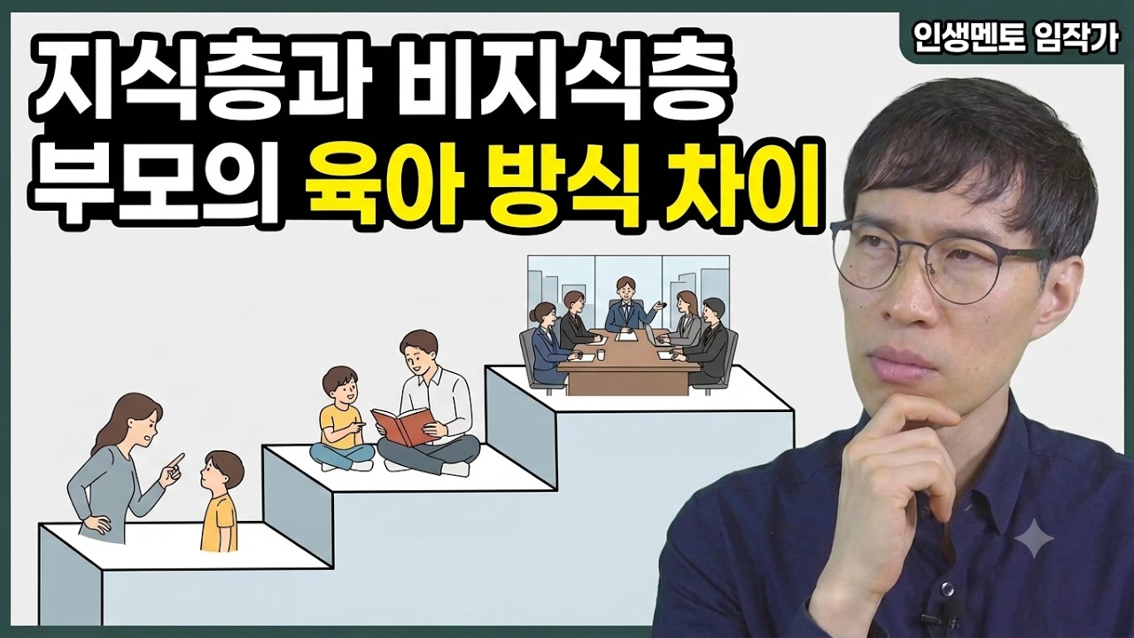 아이들 인생이 안 바뀌는 이유는 비지식층 부모의 그런 육아 방식 때문