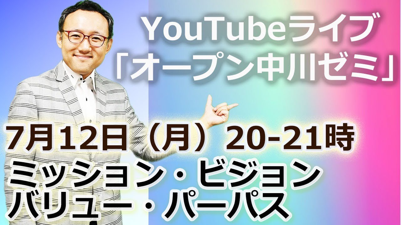 学長・中川によるYouTubeオンラインライブ（無料）が開催されます。