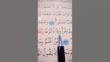 سورة الإسراء الأية 46 القارئ مشاري راشد العفاسي