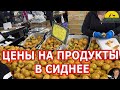 ЦЕНЫ НА ПРОДУКТЫ В СИДНЕЕ. [#1Australia]#4753