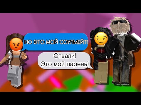 Видео: 💭РОБЛОКС ИСТОРИЯ: «Пов: ты получаешь буквы имени соулмейта» |💕~Dardarry #роблокс #история