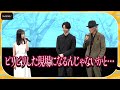 橋本環奈、佐藤浩市を「怖い」と思っていた!?「印象が180度変わりました」 横浜流星は「大好きになりました」 映画「春に散る」完成披露試写会