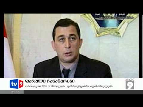 ახალი 9 | ფარული ჩანაწერები | 26.09.12