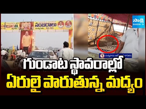 Illegal Liquor Sale in Sankranthi Celebrations at Ramavarappadu Vijayawada | Sakshi TV - SAKSHITV