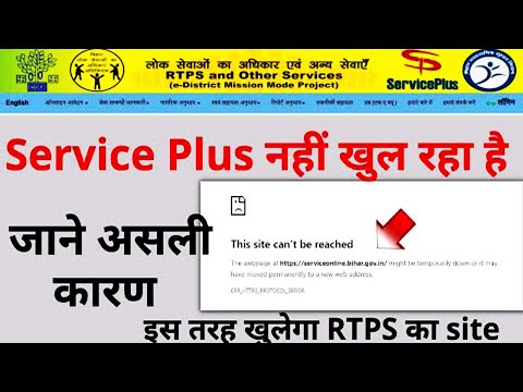 This site can’t be reached || service plus website not work problem | rtps site problem solve 2022