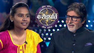 इच्छा और लगन की कहानी, Asma की ज़ुबानी | Kaun Banega Crorepati screenshot 4