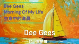 Bee Gees Morning Of My Life 一日之計在於晨