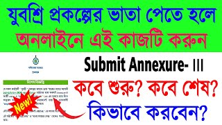 Employment Bank Yuvasree Submit Annexure-iii Online 2023 | West Bengal Yuvasree Prakalpa Notice 2023