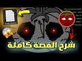 لعبة إخترقت جهازي ومسحت كل الملفات شرح القصة كاملة Mr TomatoS 