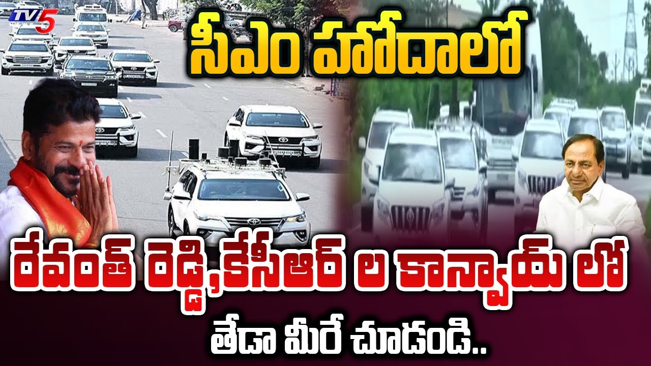 Revanth Reddy Convoy Watch Difference of Revanth reddy and KCR's CONVOY As a Chief Minister ...