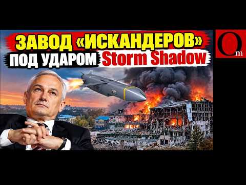 Storm Shadow in Oryol: Key plant for Iskander missiles destroyed