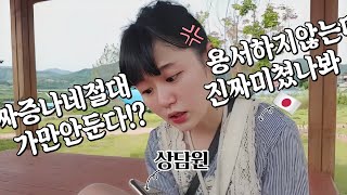 상담원에게 빡친 일본인의 뒷담화 [유이뿅]