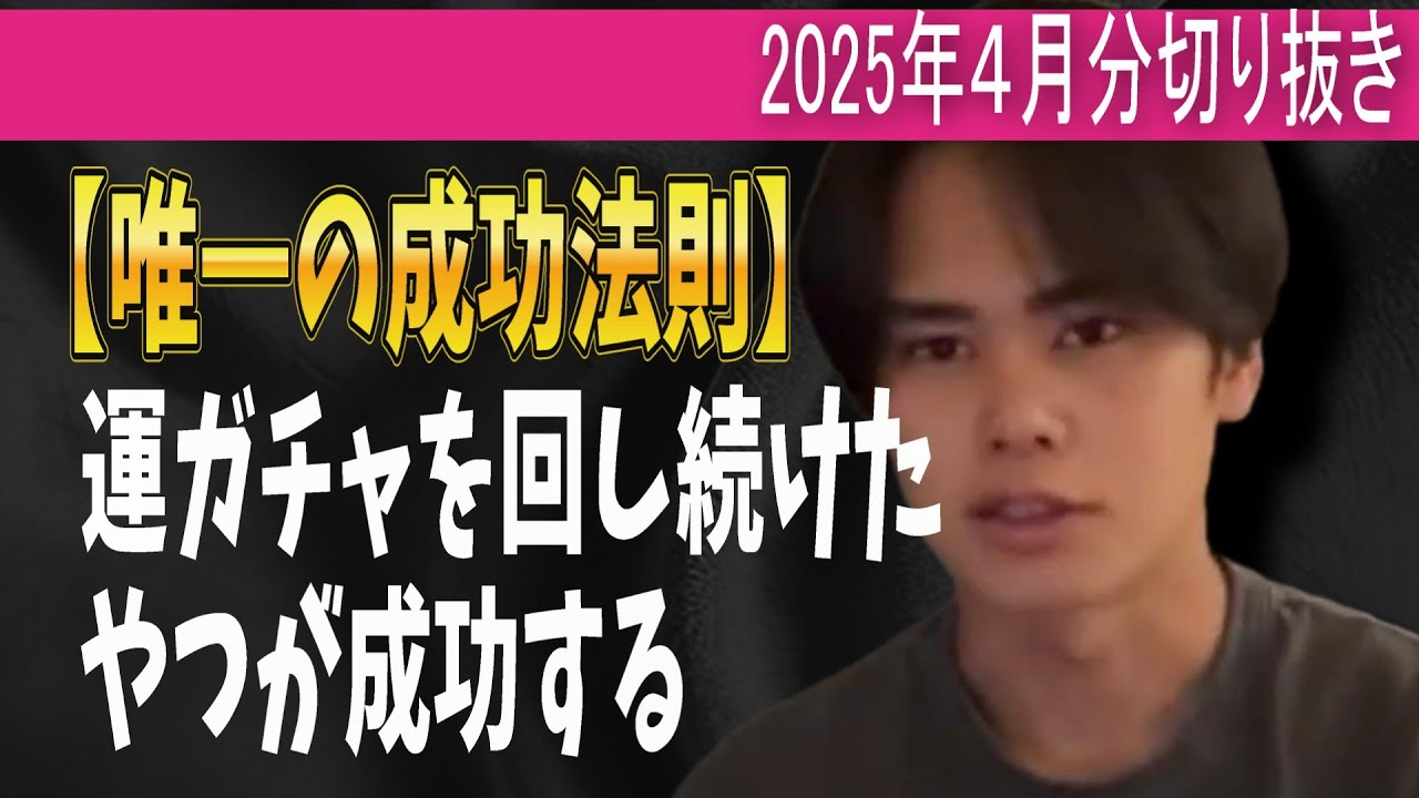 年収2億が語る、唯一の成功法則。　#クリス ＃クリス切り抜き