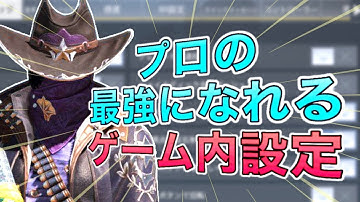 プロゲーマーの『ゲーム内設定』公開します！【CoDモバイル】【ろくたん】
