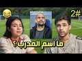 تحدي البنات وكرة القدم 2 