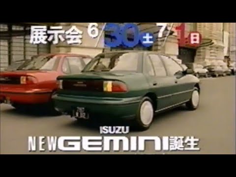 いすゞ ニュージェミニ　CM　1990年