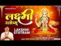 श्री लक्ष्मी स्तोत्र हिंदी अर्थ सहित | Lakshmi Stotram With Lyrcs | Prem Prakash Dubey