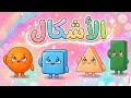 The Shapes Song For Kids Mimo Tv 