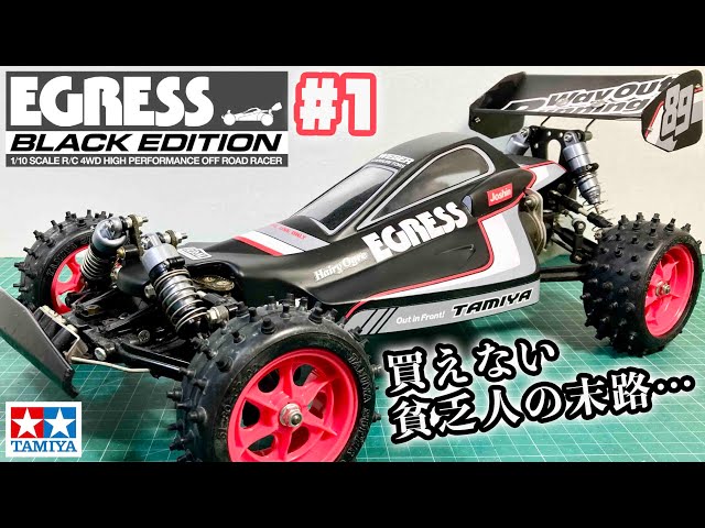 1/10RC イグレス ブラックエディション