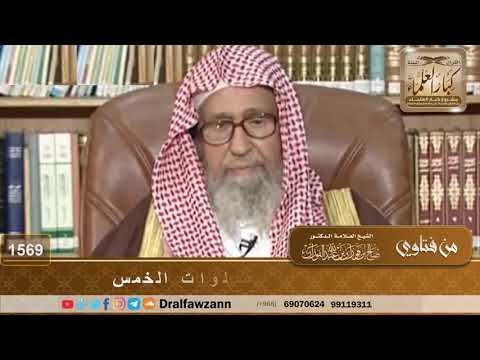 1569 السنة الجهر بالذكر عقب الصلوات الخمس الشيخ صالح الفوزان