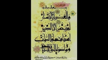 سورة العصر ياسر الدوسري