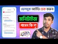 ফেইসবুক আইডি চেক করুন , মনিটাইজ পাবেন কি না। Facebook profile monetization check 2023 | Earn FB