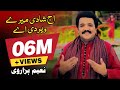 Aj shadi mery veer di ay  naeem hazarvi  official song  naeem hazarvi official