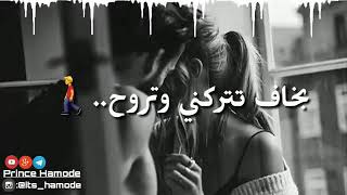 أي بخاف تتركني/حالات واتس اب