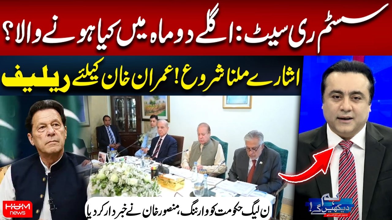 System Reset | What Could Happen in the Next Two Months? Relief for Imran Khan| Mansoor Ali Khan
