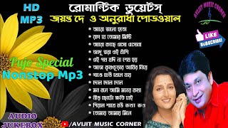 Jayanta Dey And Anuradha Paudwal Bangla Gaan | Romantic Duets | HD Mp3 Jukebox | Avijit Music Corner