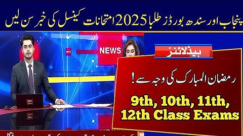 2025 Exams Cancelled News of 11th & 12th 9th & 10th Exam 2025 | 2025 Exams Date Sheet Board Exams