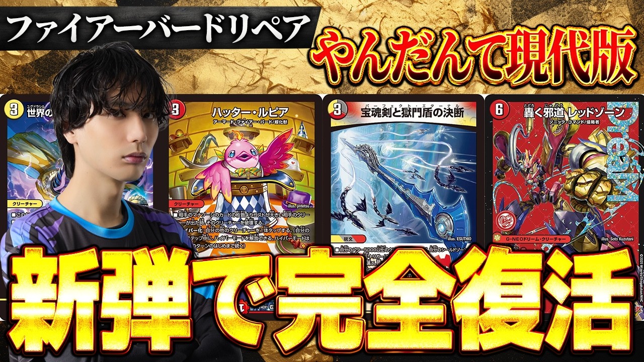 衝撃復活】最強デッキ『ファイアーバード』が再びCS入賞続出で、
