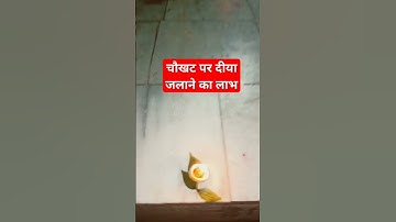 शिव मंदिर की चौखट पर दीया जलाने से कभी भी जिंदगी में दुख नहीं आता#views #trendingshorts #youtube