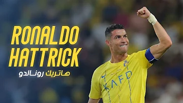 هاتريك كريستيانو رونالدو 🐐 في مرمى الوحدة  - Cristiano Ronaldo Hattrick || AlNassr -  Al Wehda