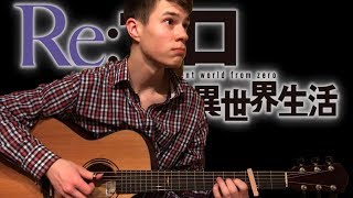 Elegy For Rem - Re:Zero OST (Fingerstyle Guitar Cover)