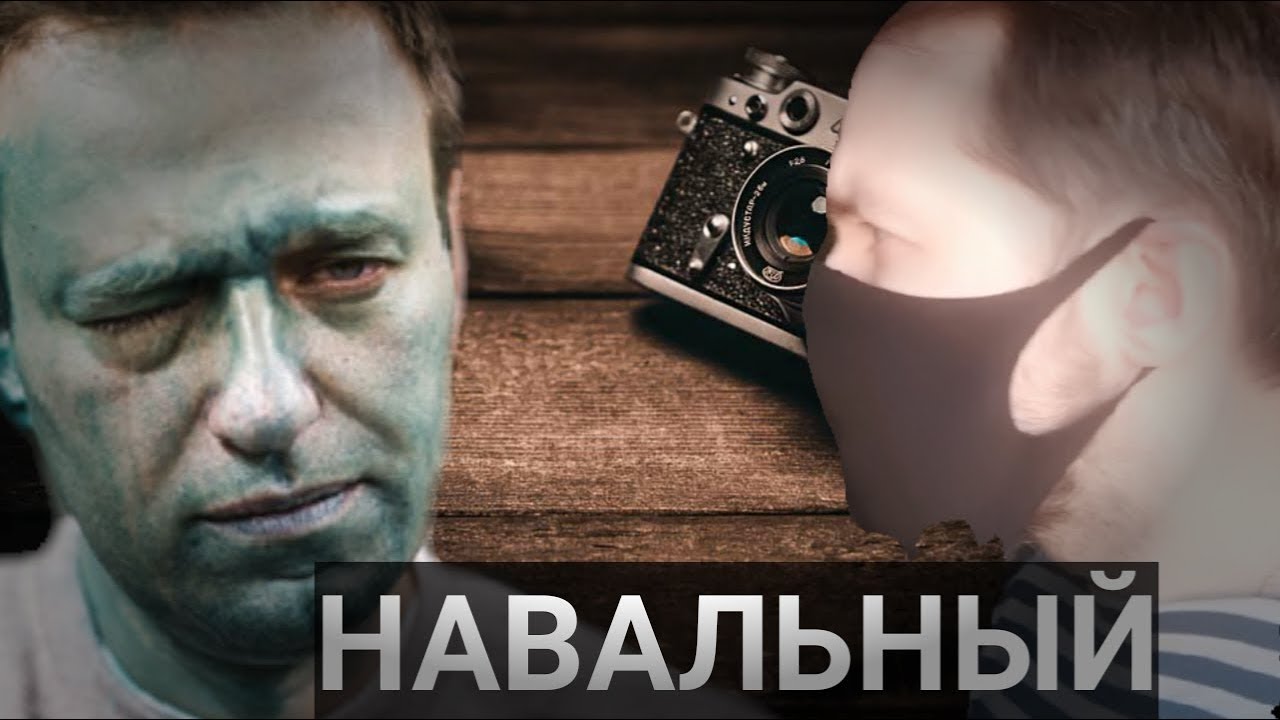 Навальный лёха. Навальный тик ток. Навальный Леха Эй.