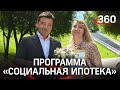 «Своя квартира - это эйфория» : истории тех, кто купил жильё в соципотеку